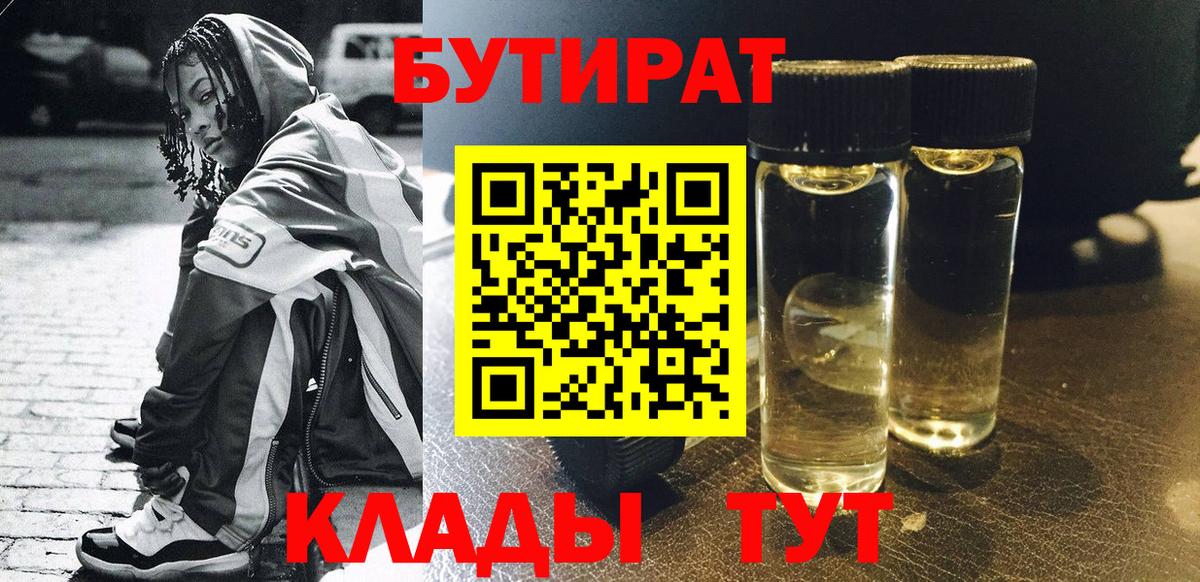 Бутират  Вход с VPN  Назрань  Бутират буратино 