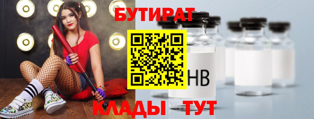Бутират BDO 33% Назрань