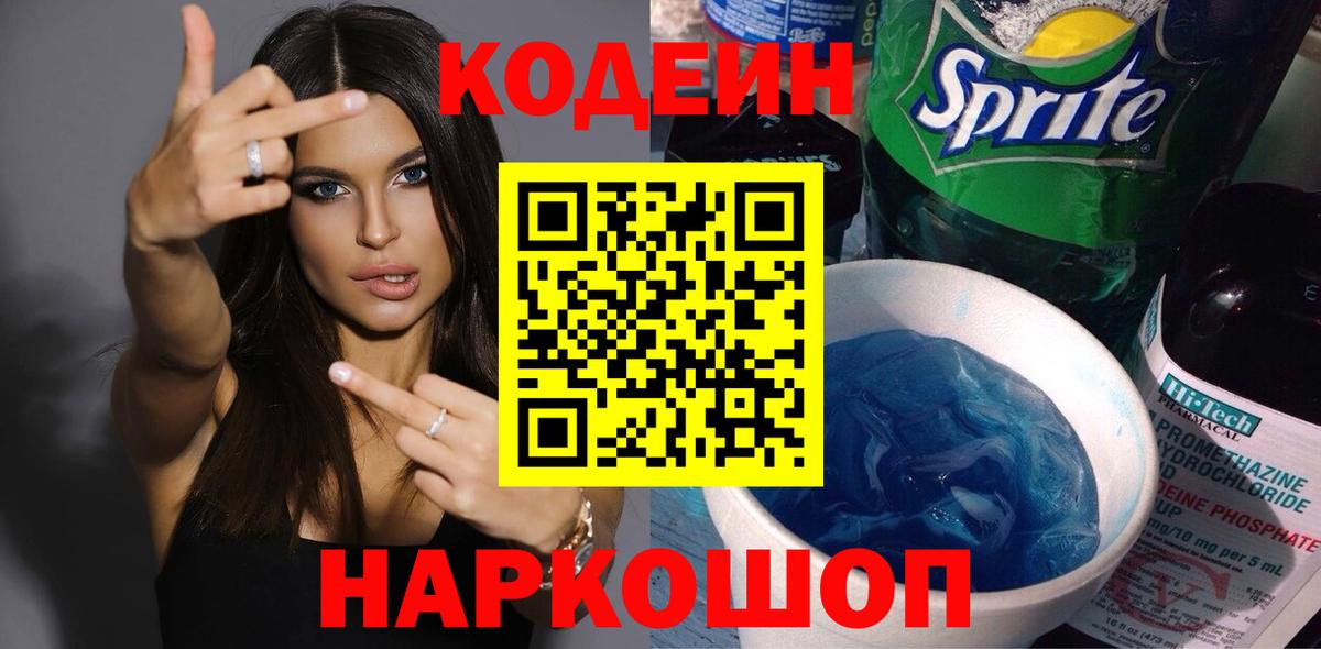 Назрань  Codein Purple Drank  Кодеиновый сироп Lean Purple Drank  купить наркотик  Вход с VPN 