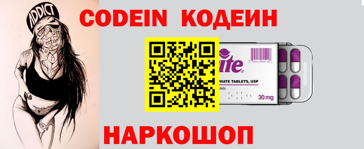 Кодеин Purple Drank Назрань