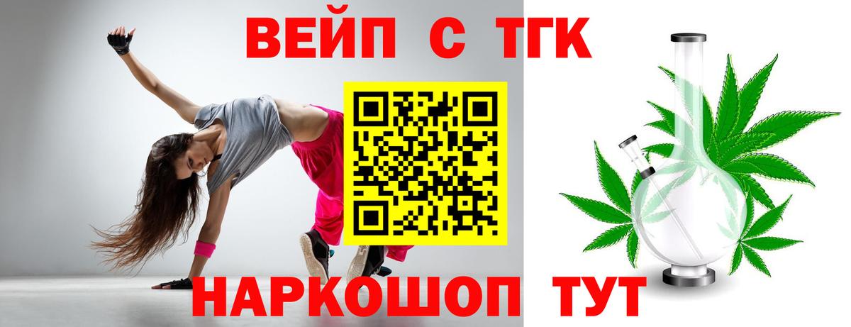 ТГК вейп  Вход с VPN  Назрань  Дистиллят ТГК THC oil 